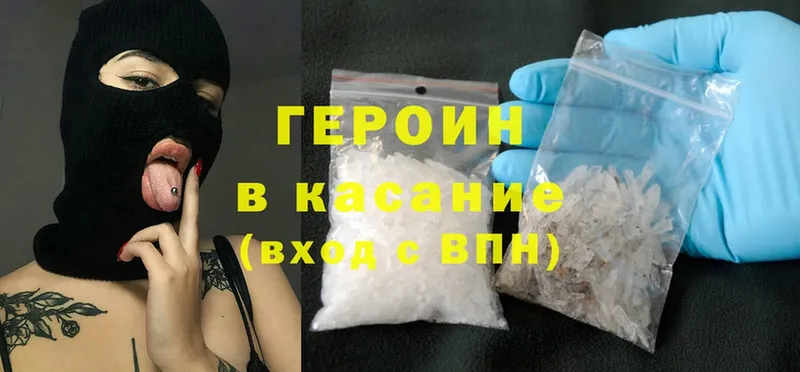 Героин Heroin  Прокопьевск 